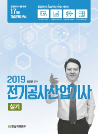 전기공사산업기사 실기(2019)